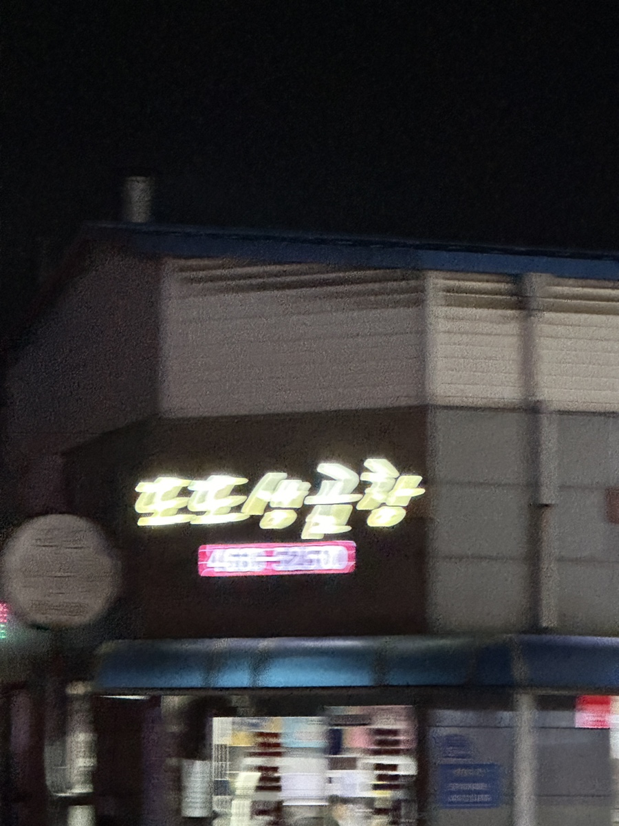 나운생곱창 이미지