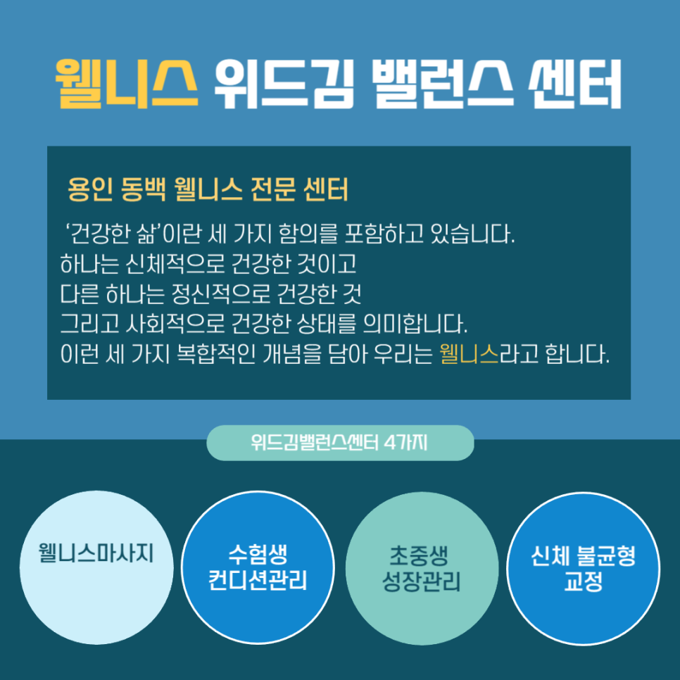 위드김밸런스센터 이미지