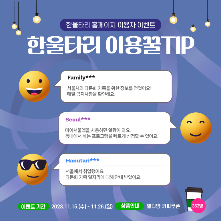 한울타리이벤트 이미지