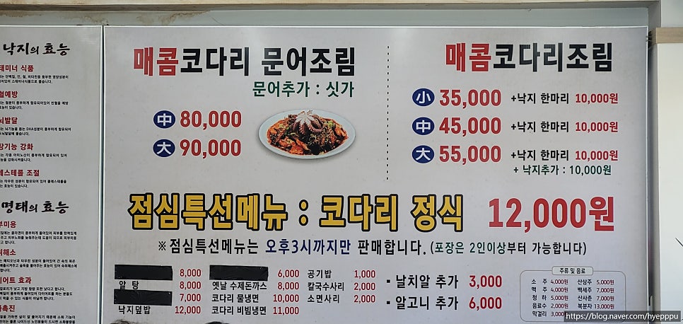 문경주매콤코다리 이미지
