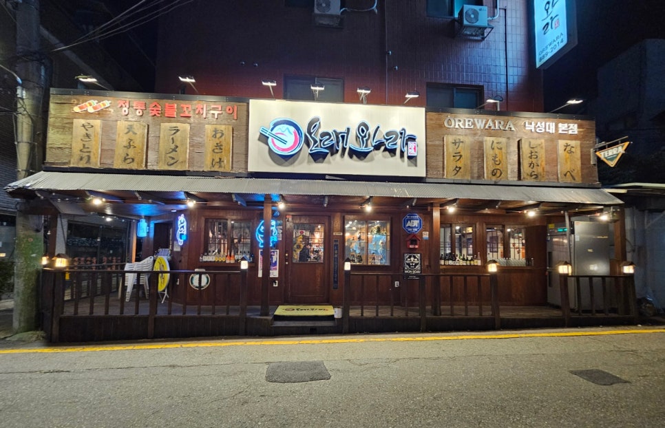 오래와라 이미지