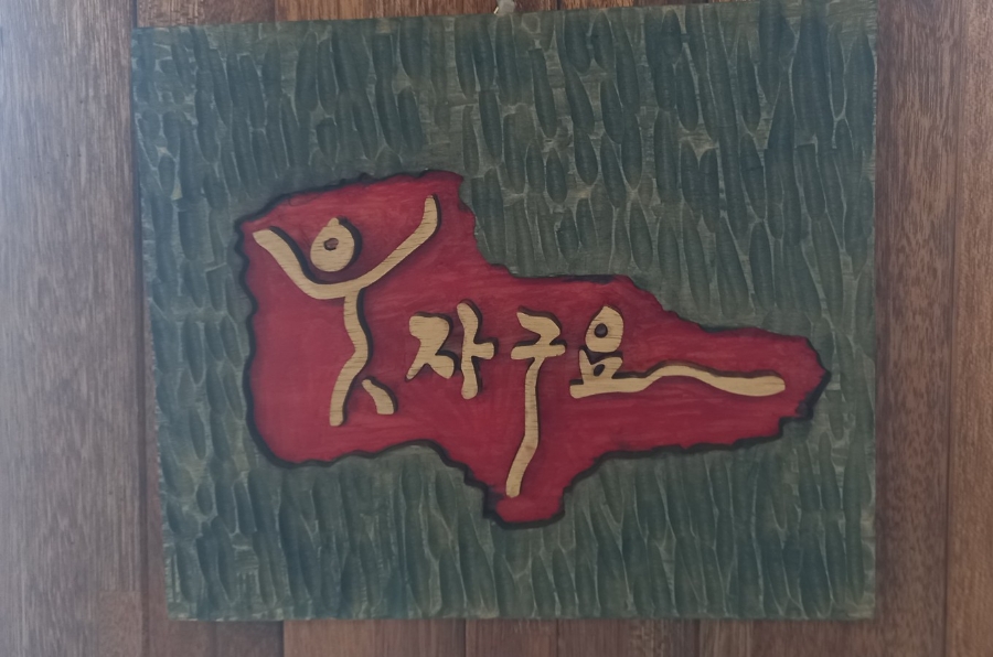 소소한우다락말 이미지