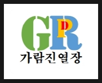 가람진열장 이미지