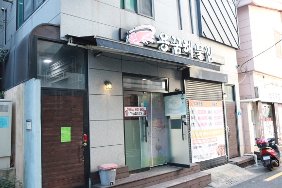용꿈해물찜 이미지