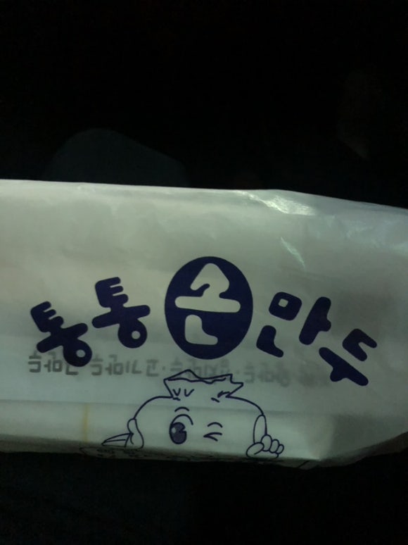 통통옛날손만두찐빵 이미지