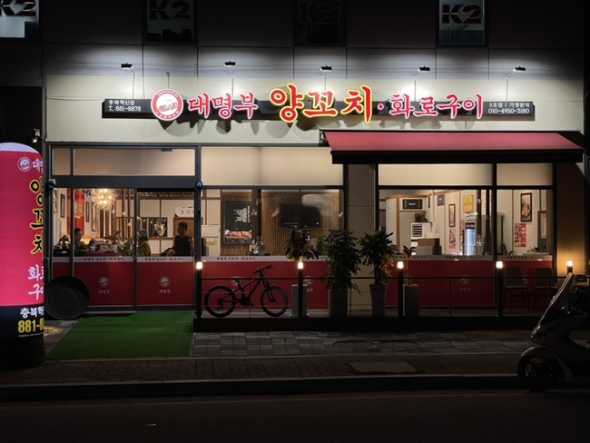 대명부양꼬치 이미지