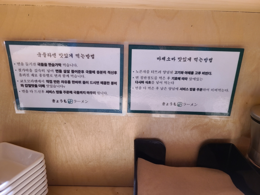 쿄오모라멘 이미지