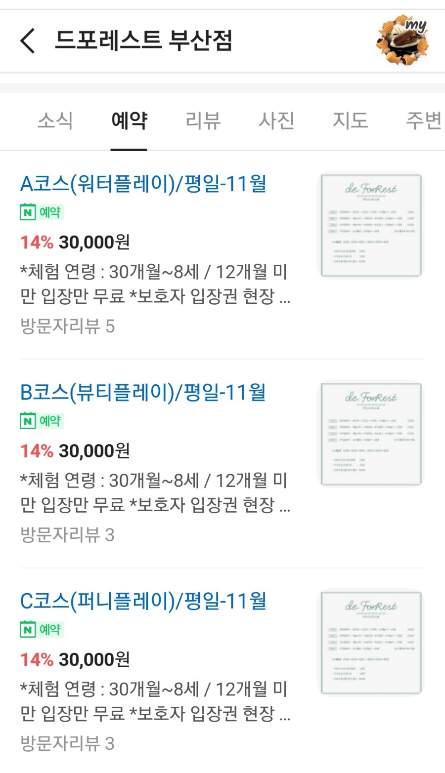 드 포레스트 부산점 이미지