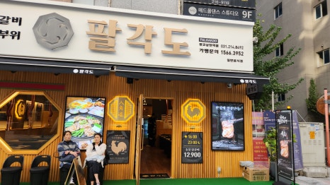 팔각도광교상현역점 이미지