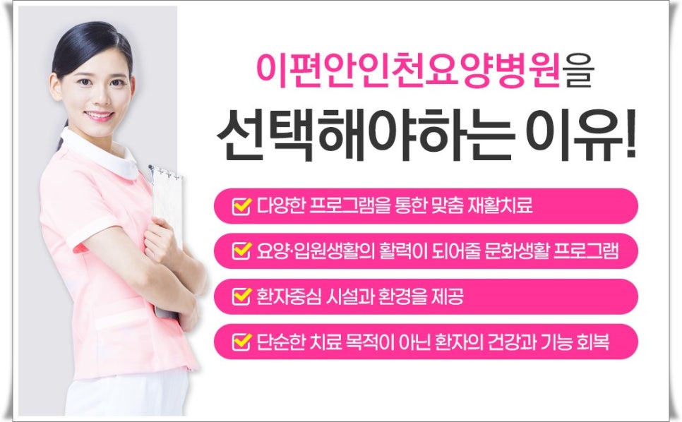 인천수요양병원 이미지