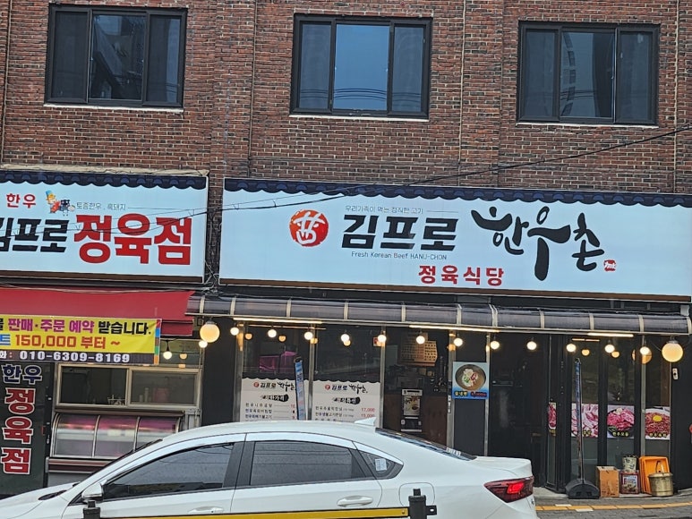 김프로정육식당 이미지