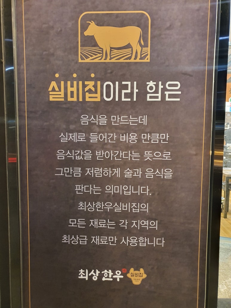 최상한우실비집 이미지