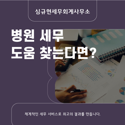 심규현세무회계사무소 이미지
