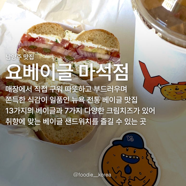 요베이글 이미지