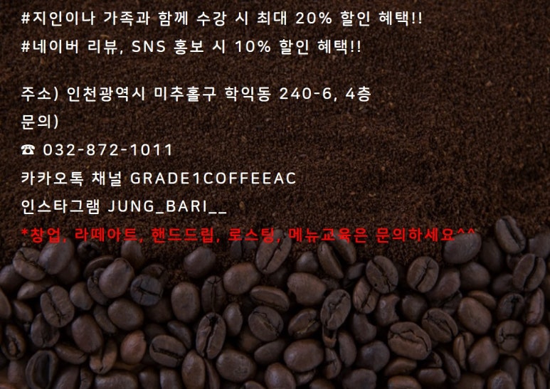그레이드원커피학원 이미지
