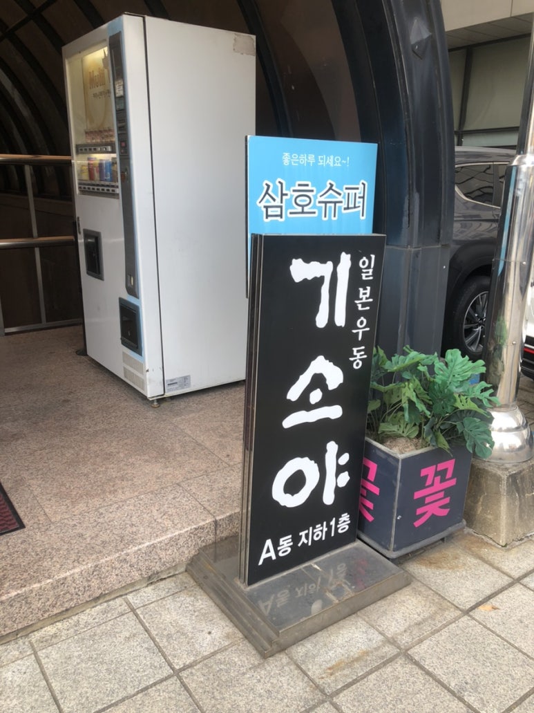 서초우동 이미지