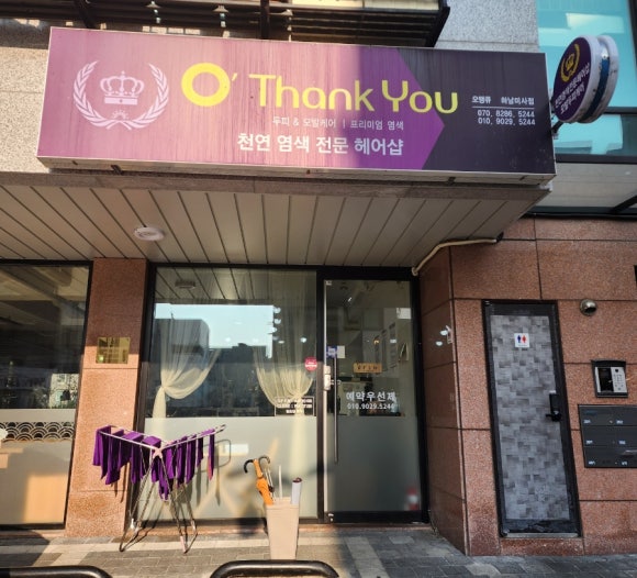 오땡큐헤어샵 이미지