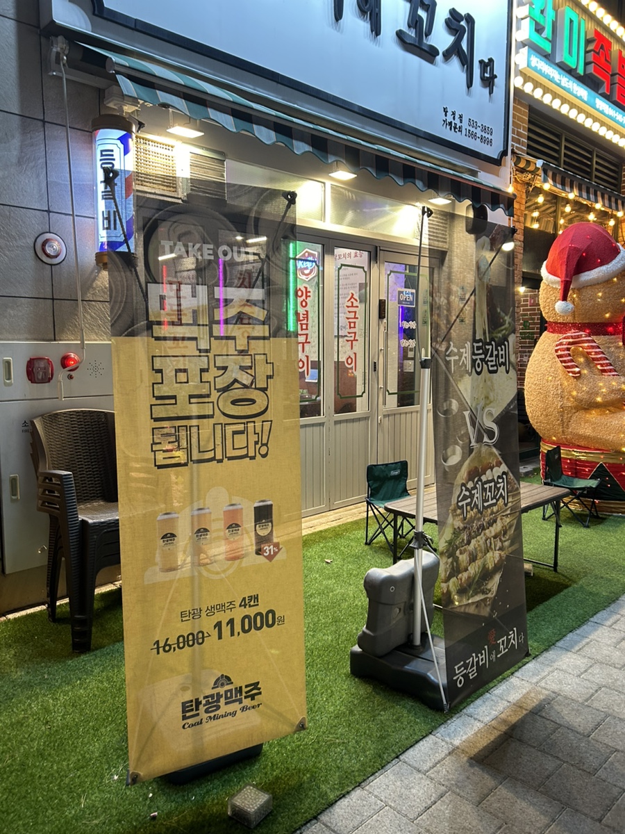 등갈비애꼬치다 이미지