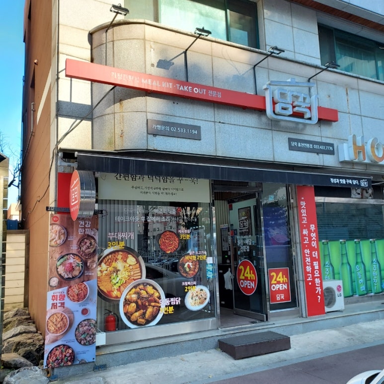 담꾹홍천연봉점 이미지