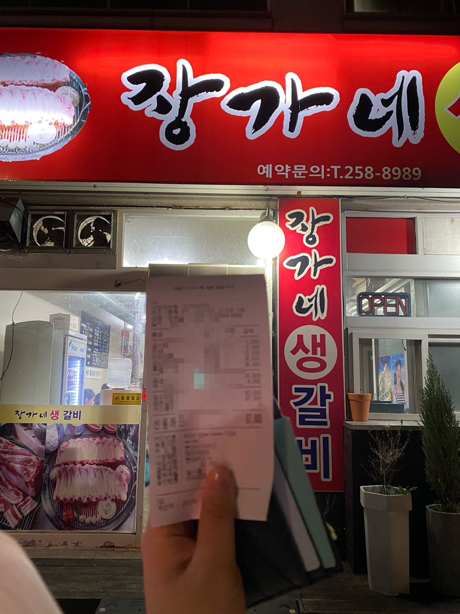 장가네갈비 이미지
