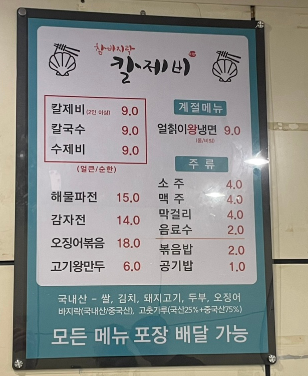 참바지락칼제비 이미지