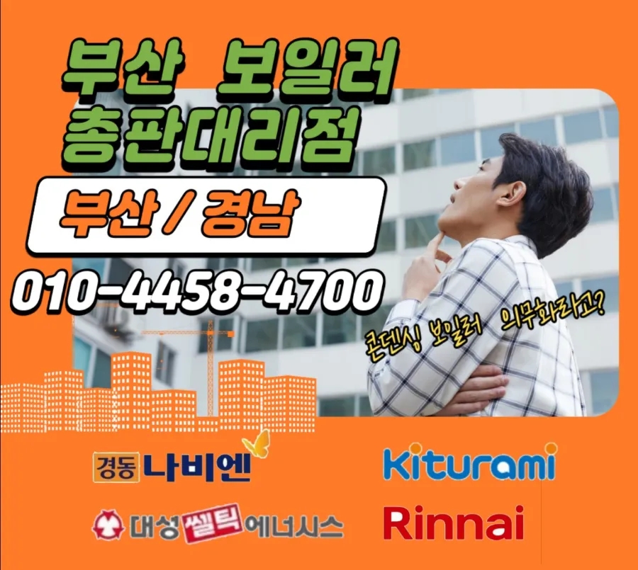 귀뚜라미;경동보일러설치;수리센터 이미지