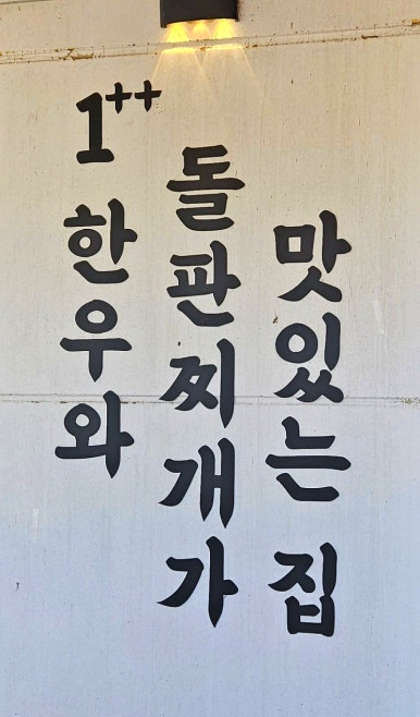 한우외양간정육점 이미지