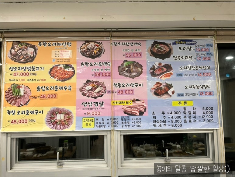 죽향오리훈제 이미지