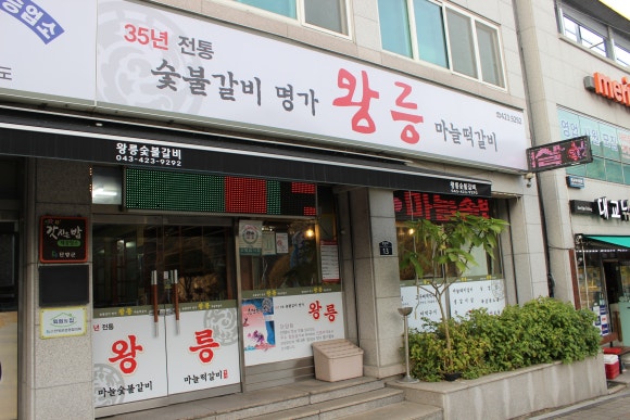 신선숯불갈비 이미지