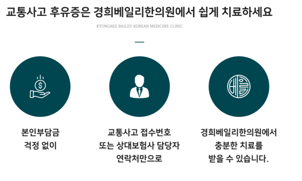 경희베일리한의원 이미지