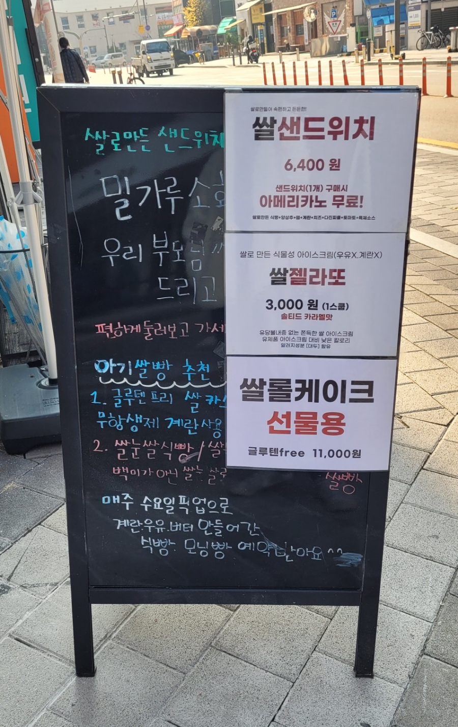 진천쌀빵 미잠미과(하남 미사직영점) 이미지