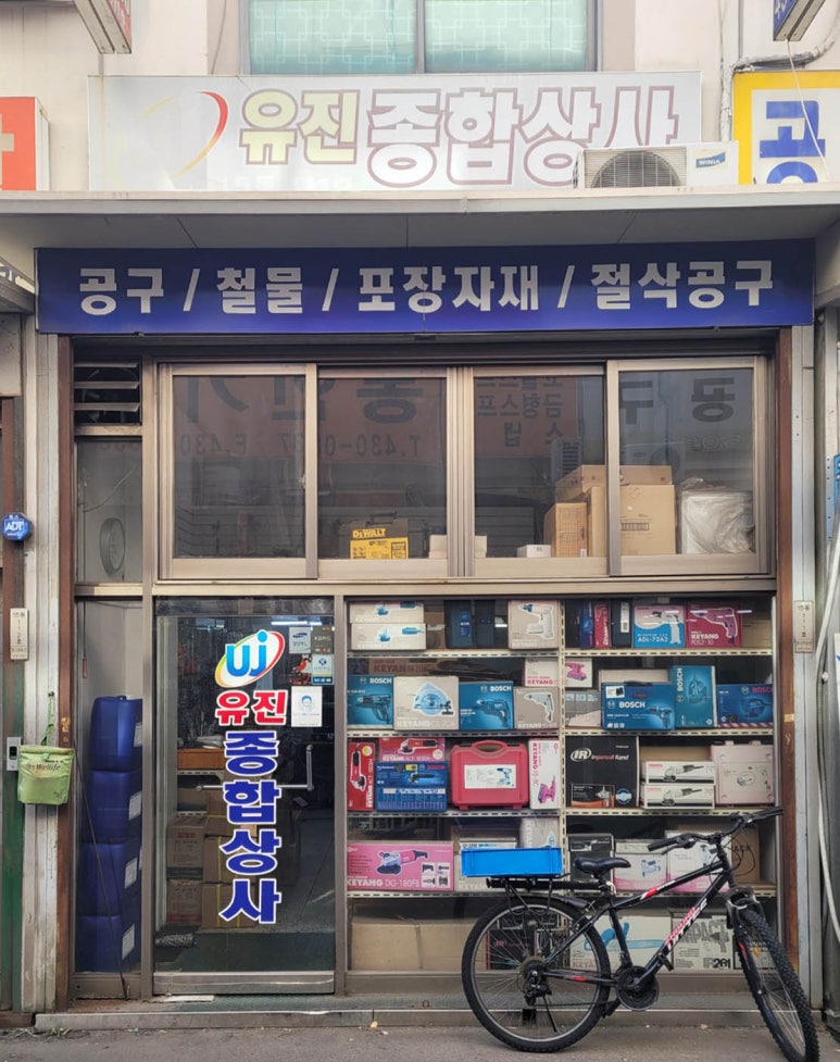 유진종합상사 이미지