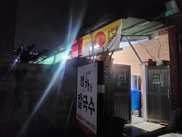 정가칼국수 이미지