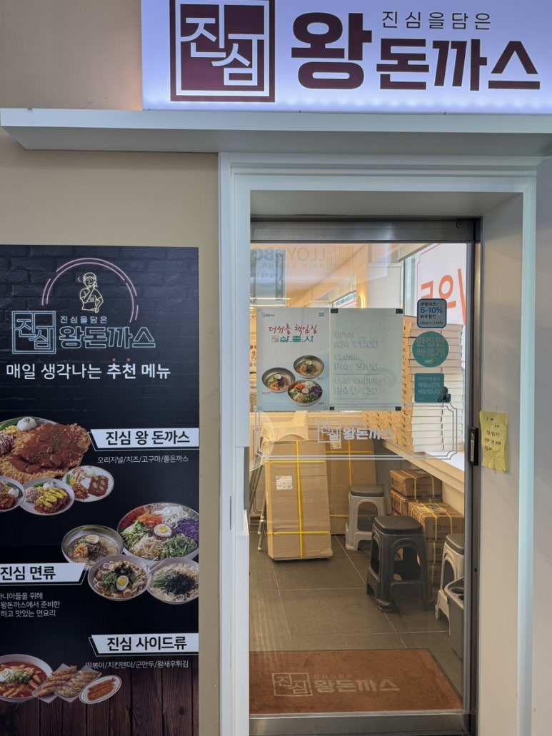 진심왕돈까스강북 이미지