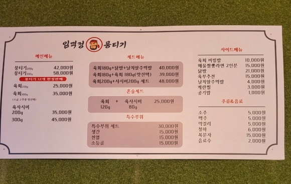 임꺽정뭉티기두정점 이미지