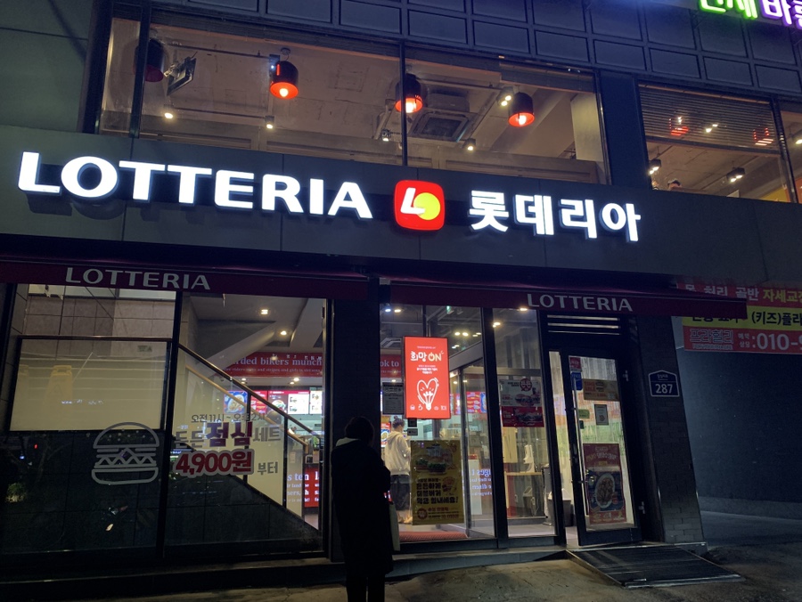 롯데리아장안 이미지