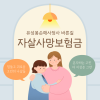 충남 대전 논산 금산 자살사망보험금 자살사망보험시 청구 시 지급 문제 바른길손해사정사