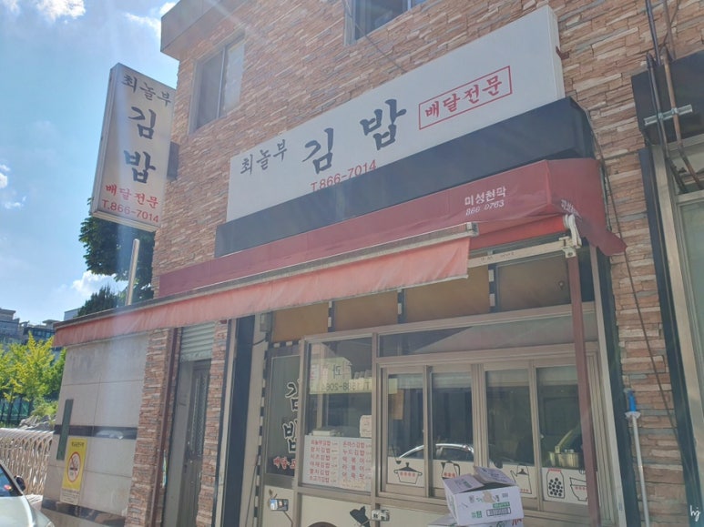 놀부김밥 이미지
