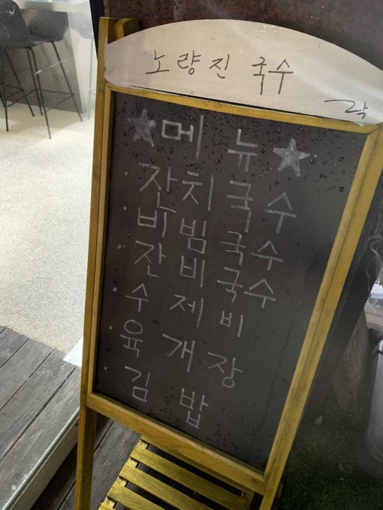 잔비국수 이미지
