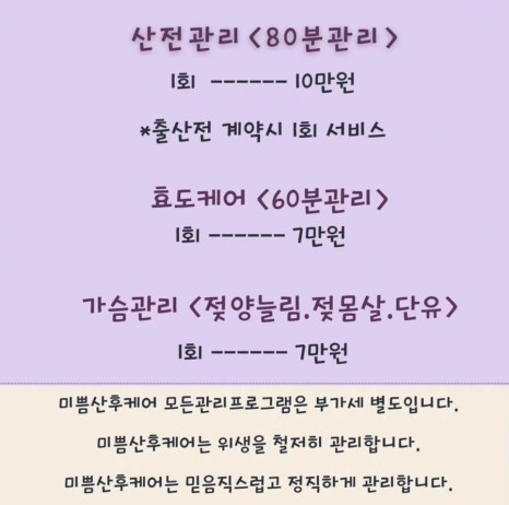 미쁨산후케어 이미지