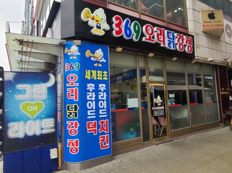 369야식 이미지