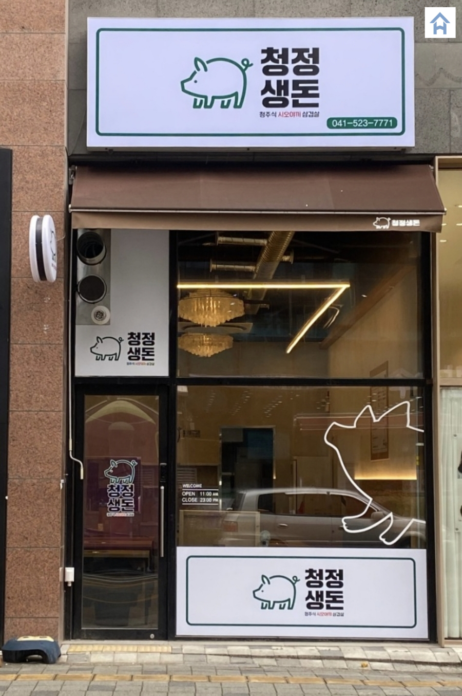 청정생돈 이미지