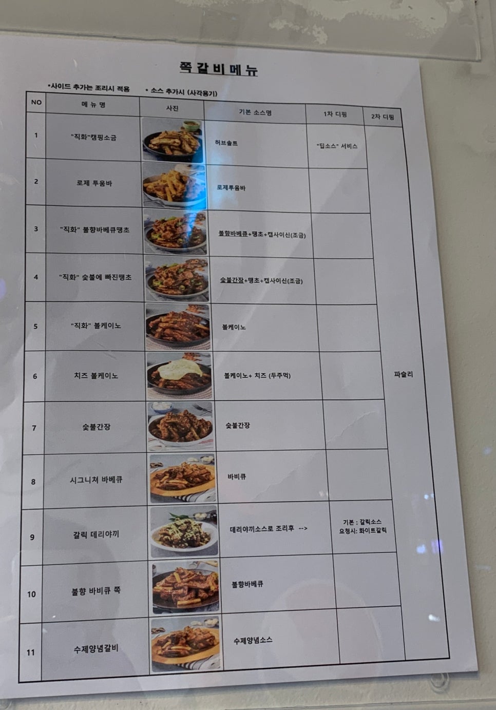왔따쪽갈비 이미지