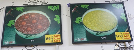 서울마님죽 사진 6