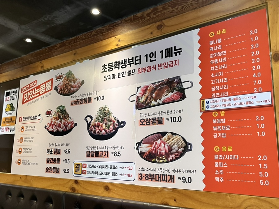 콩불(여수중앙점) 이미지