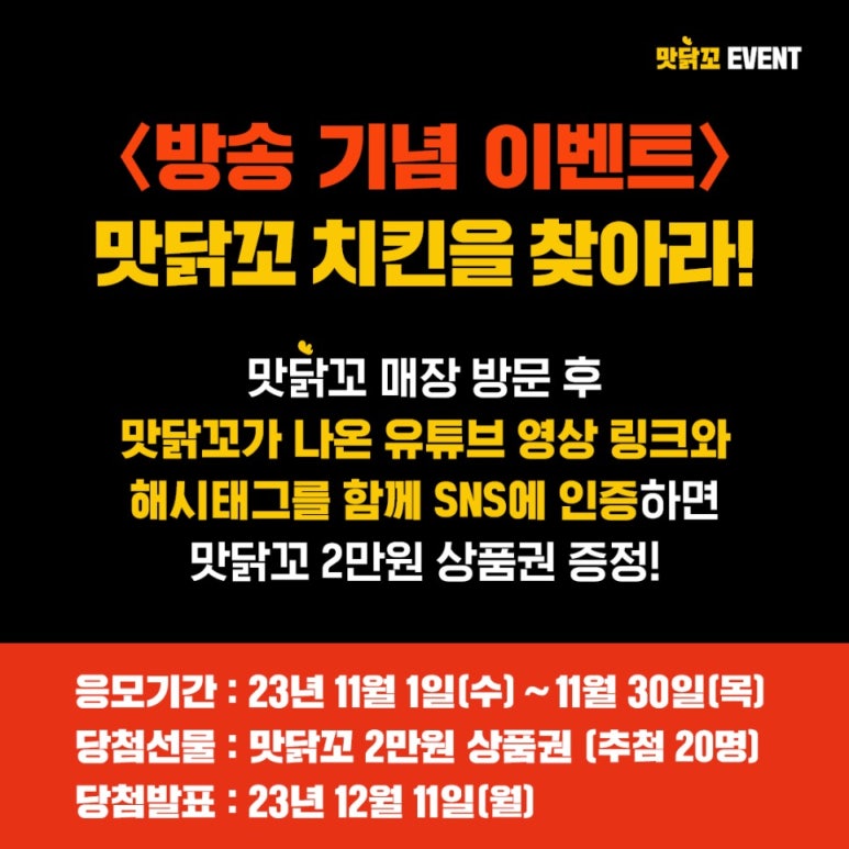 맛닭꼬 이미지