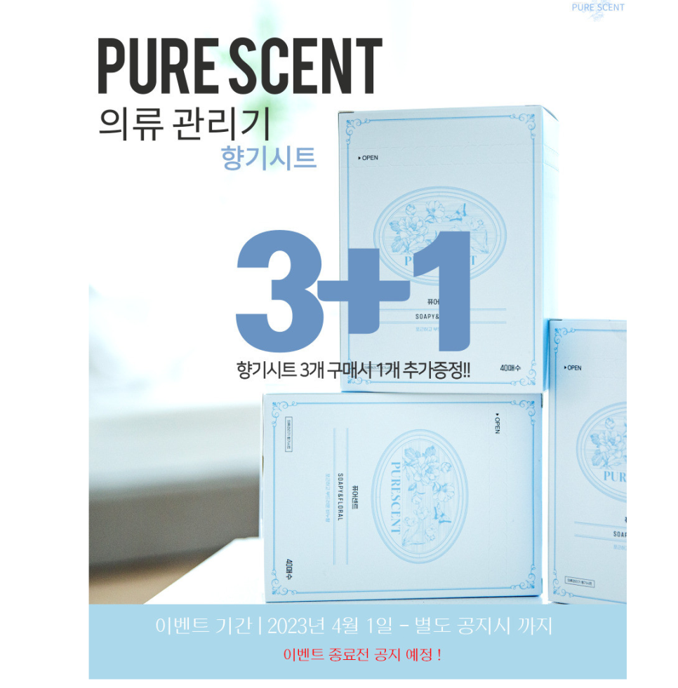 퓨어센트 이미지