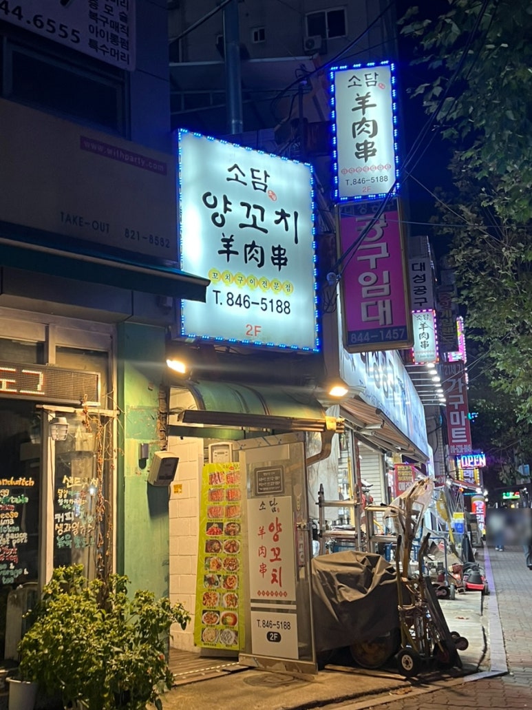 소담양꼬치 이미지