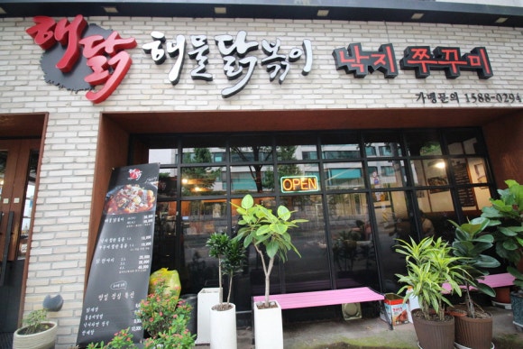 해닭올림픽공원점 이미지