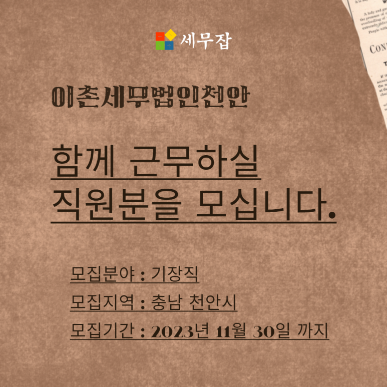 이촌세무법인 이미지